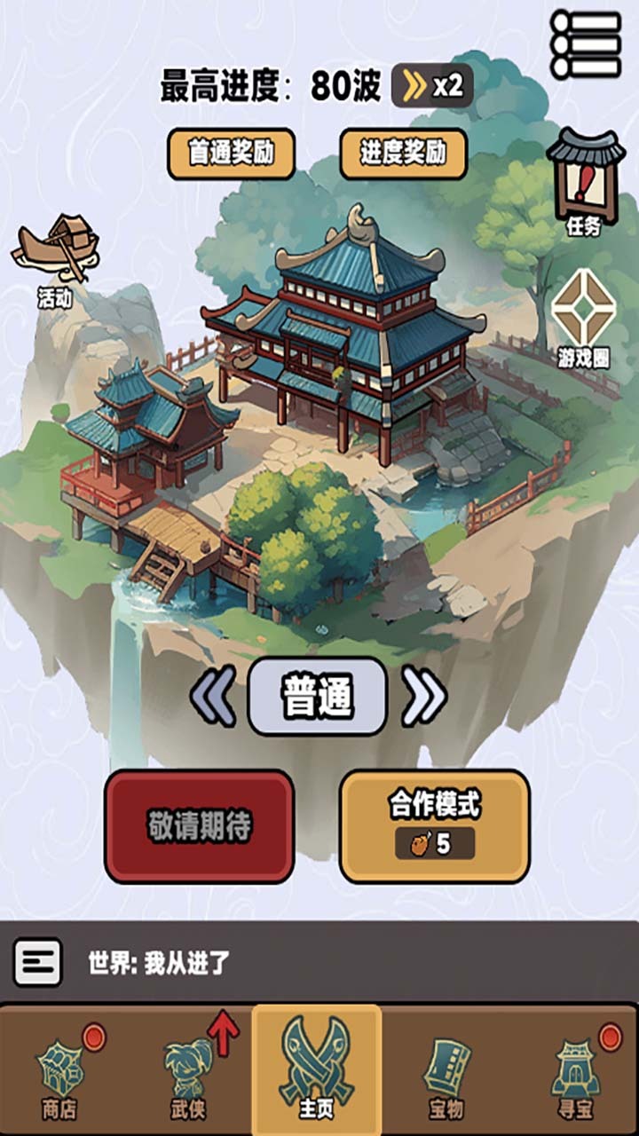 幸运武侠截图