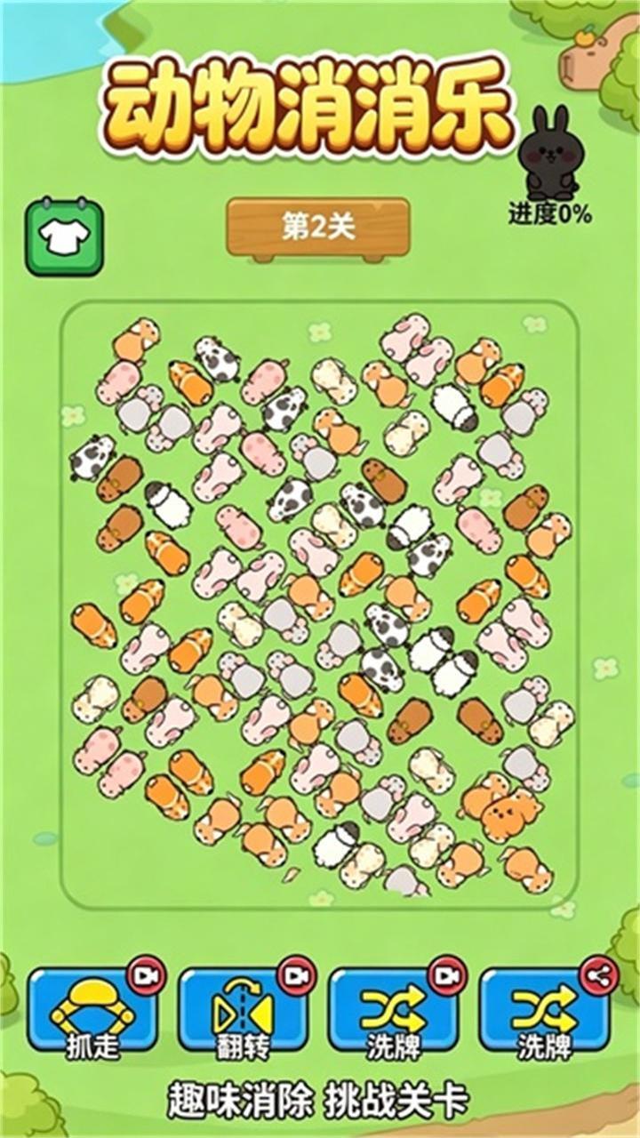 营救小动物大挑战截图