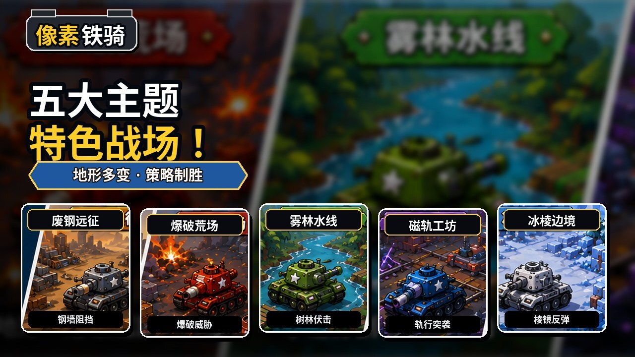 像素铁骑截图
