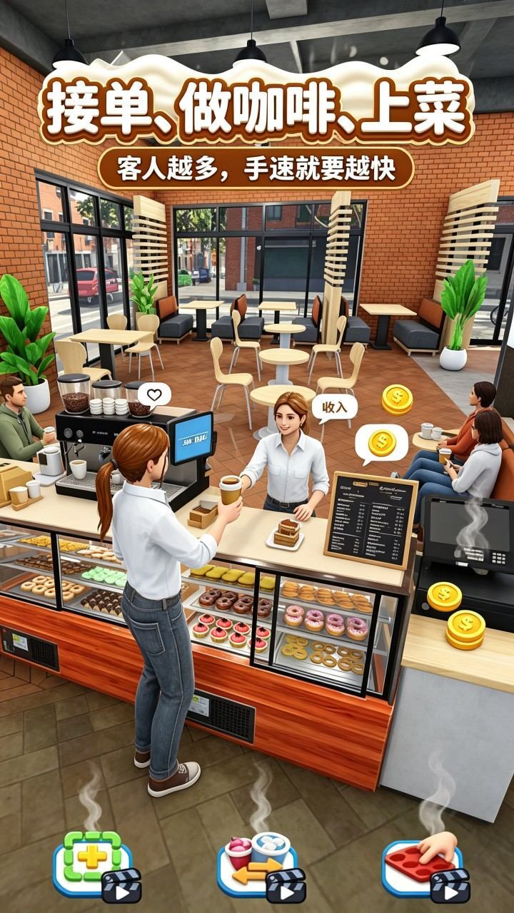 开间咖啡店截图
