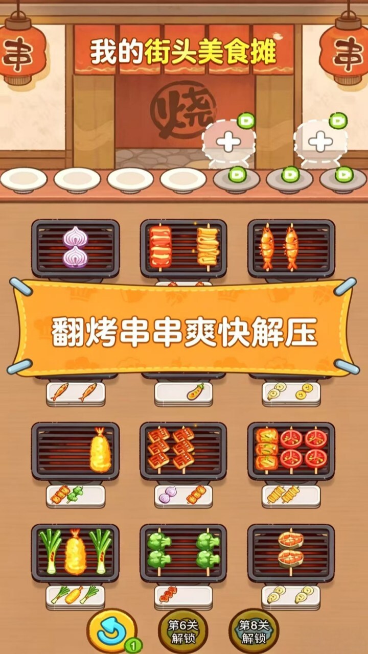 我的街头美食摊截图