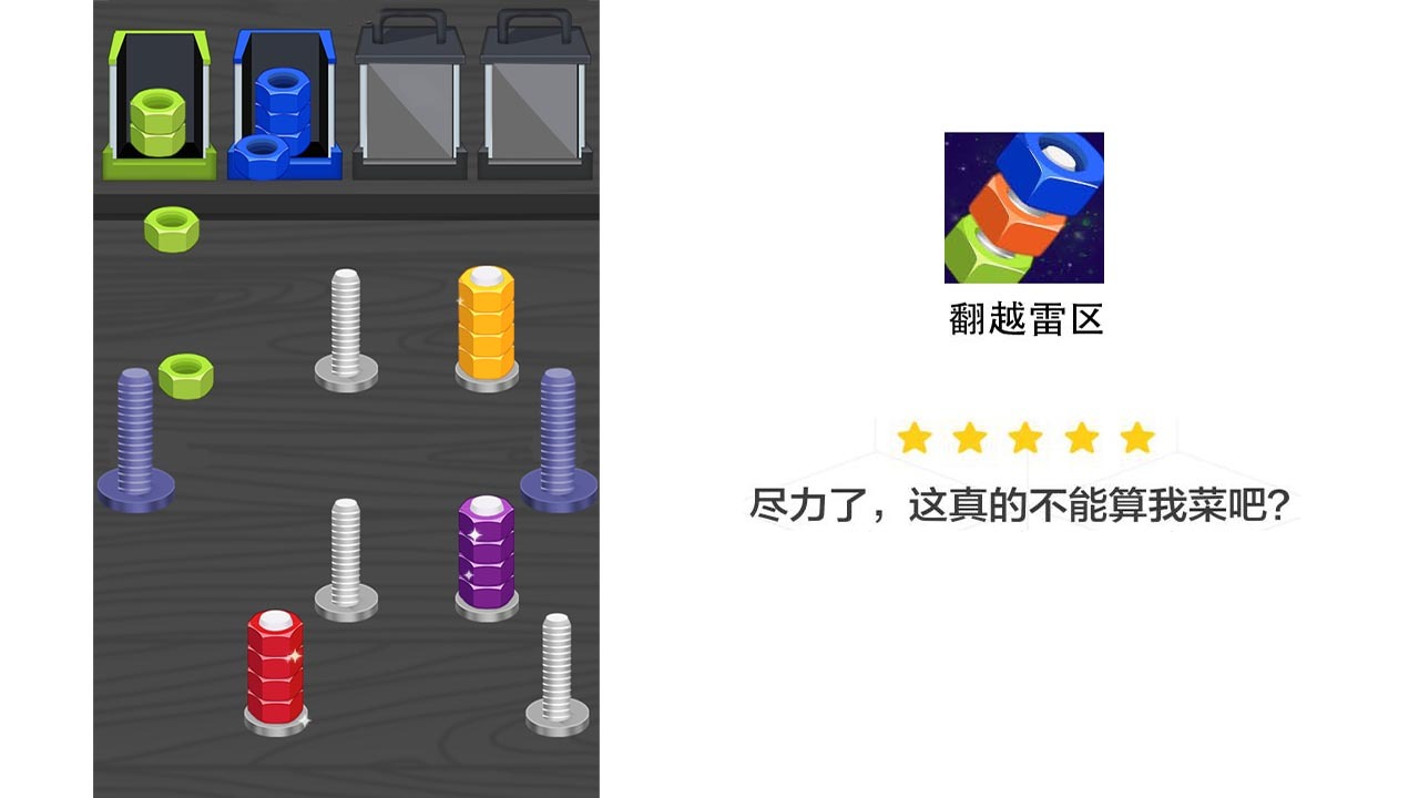 翻越雷区截图