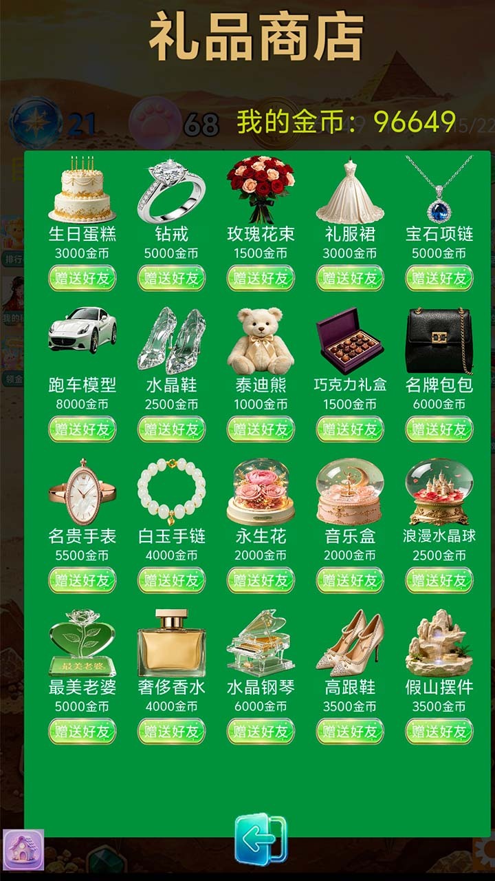 消消真快乐截图