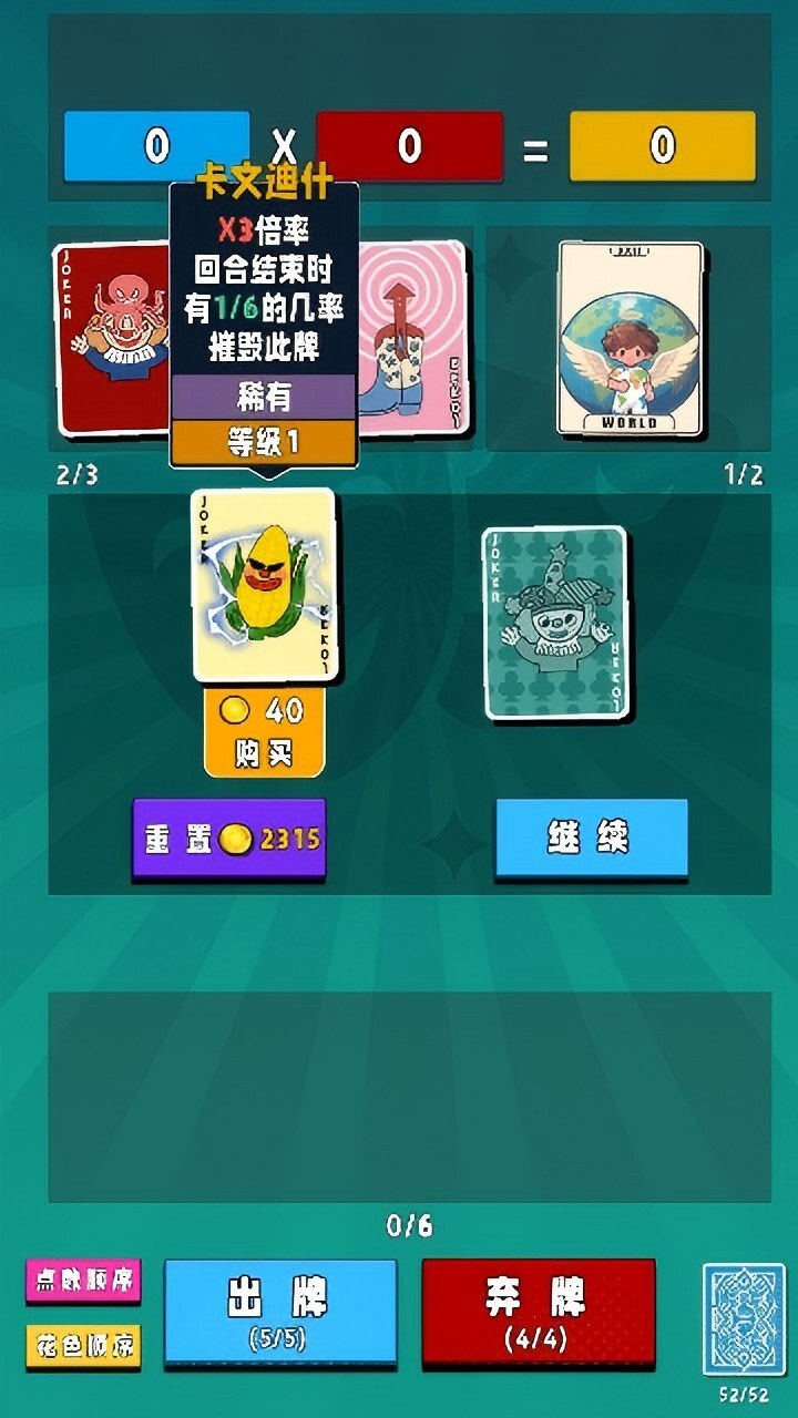 小丑自组牌截图