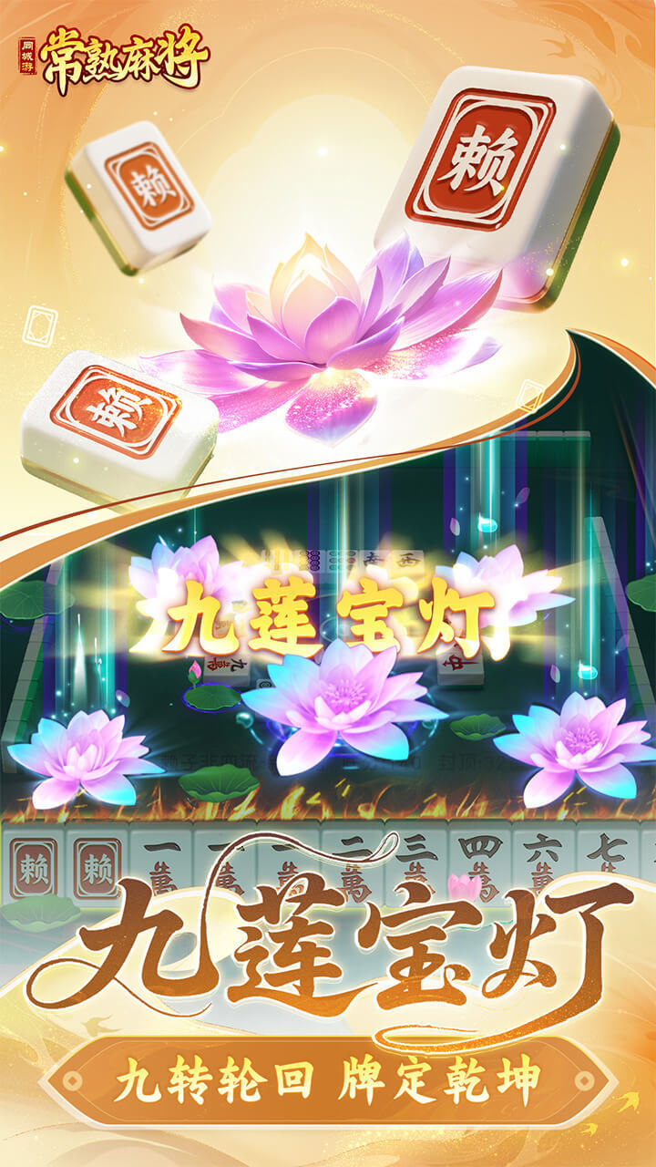 同城游常熟麻将截图