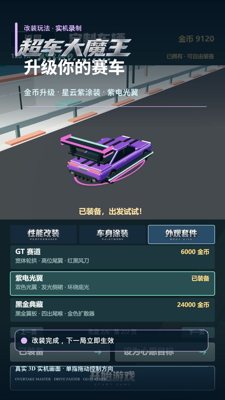 超车大魔王截图