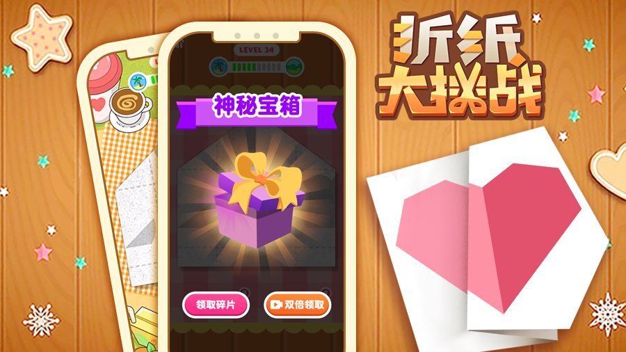 折纸大挑战截图