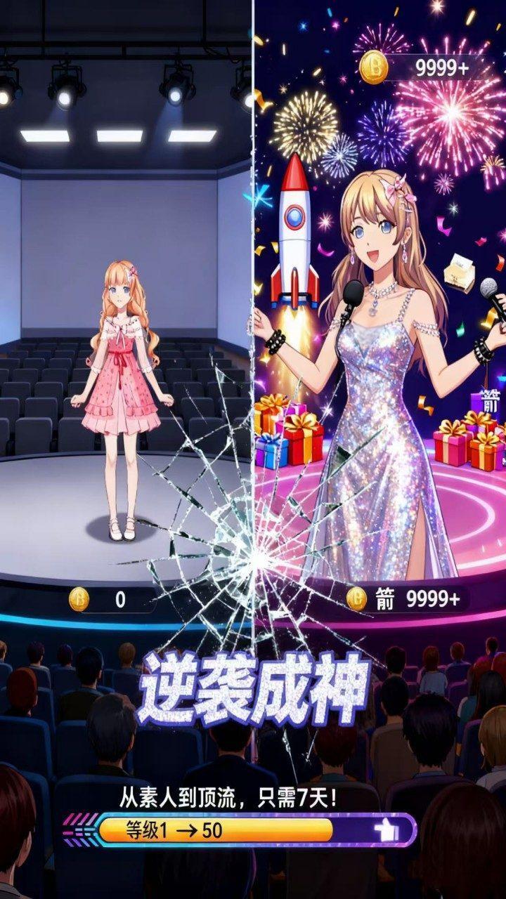 带货王模拟游戏截图