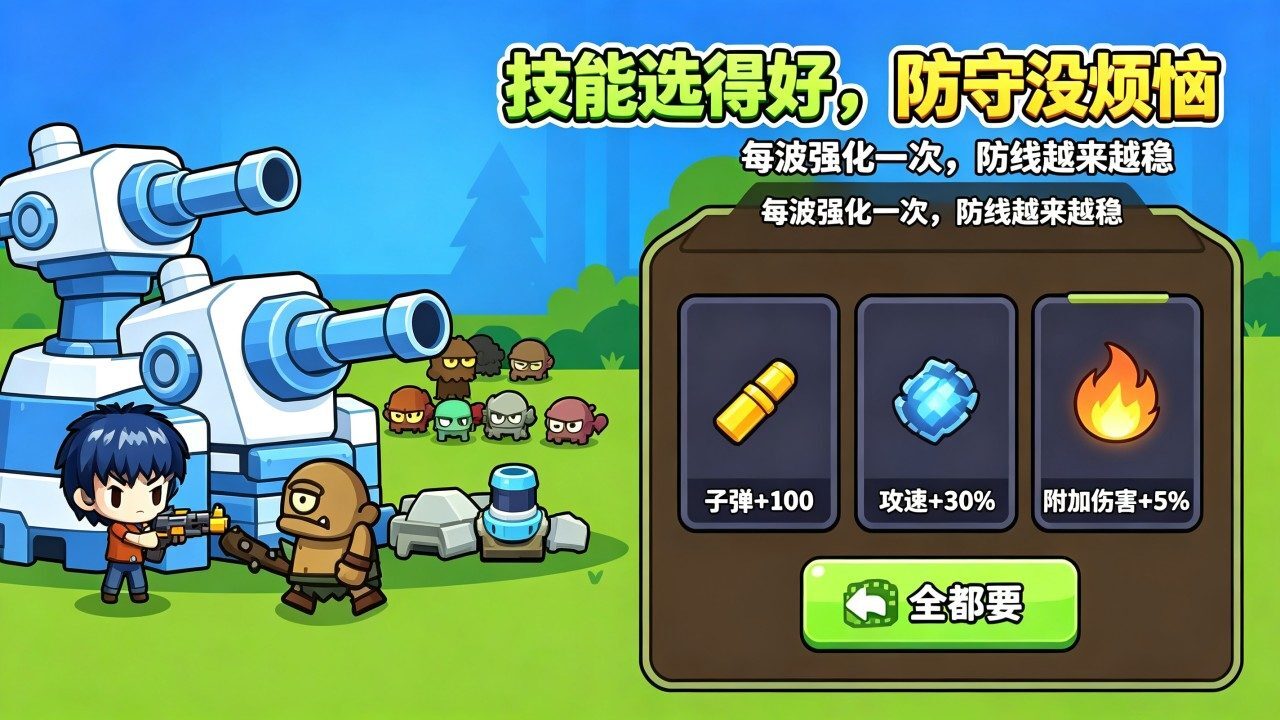 僵尸塔防模拟器截图