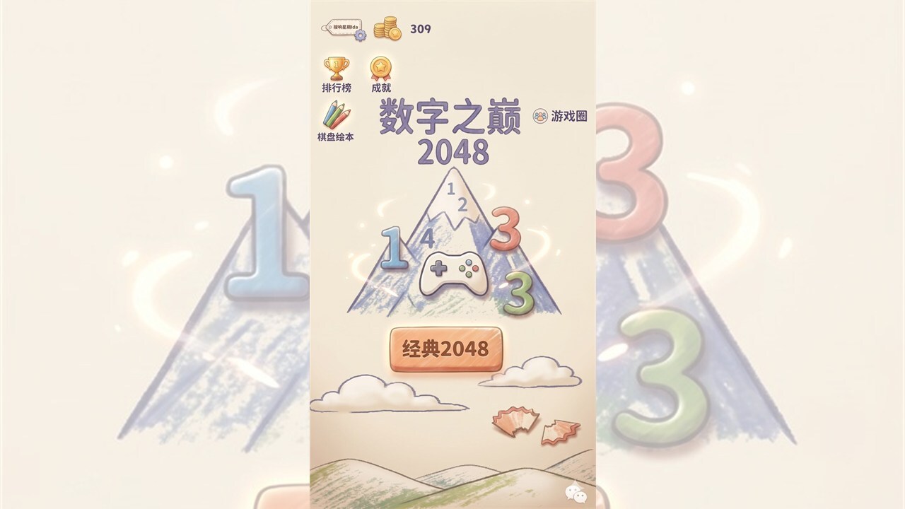 数字之巅截图