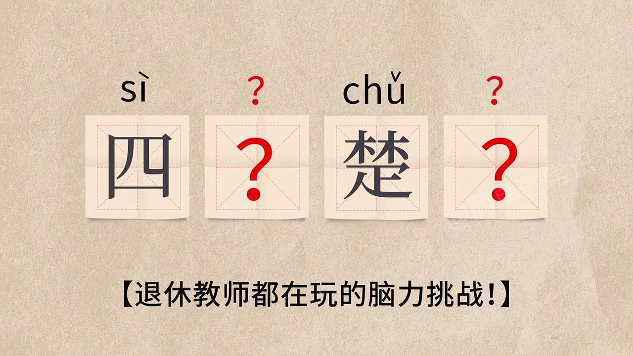 猜成语好棒截图