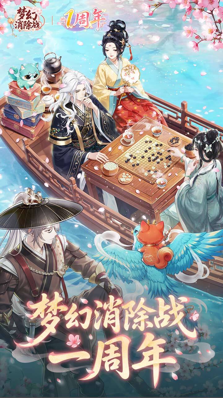 梦幻消除战截图