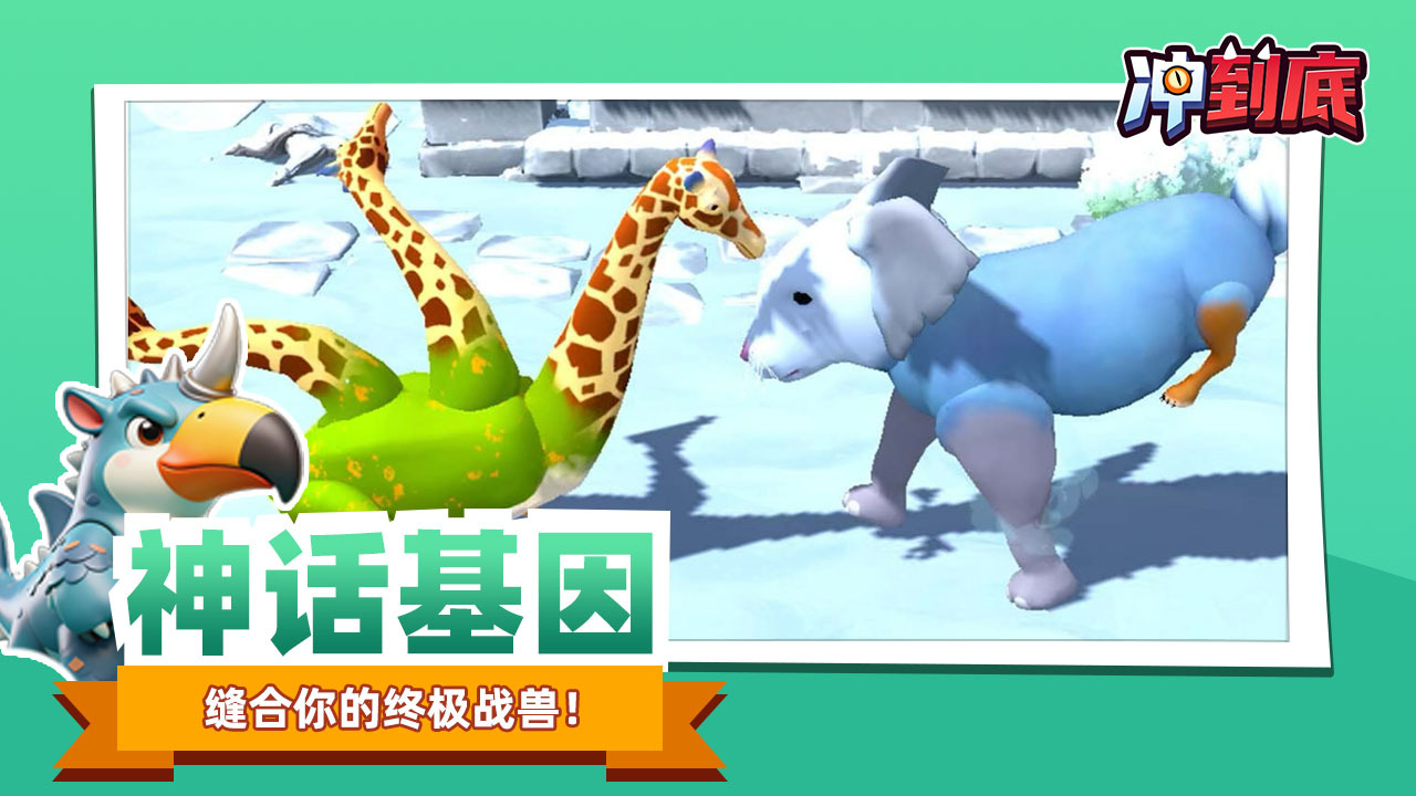 冲到底截图
