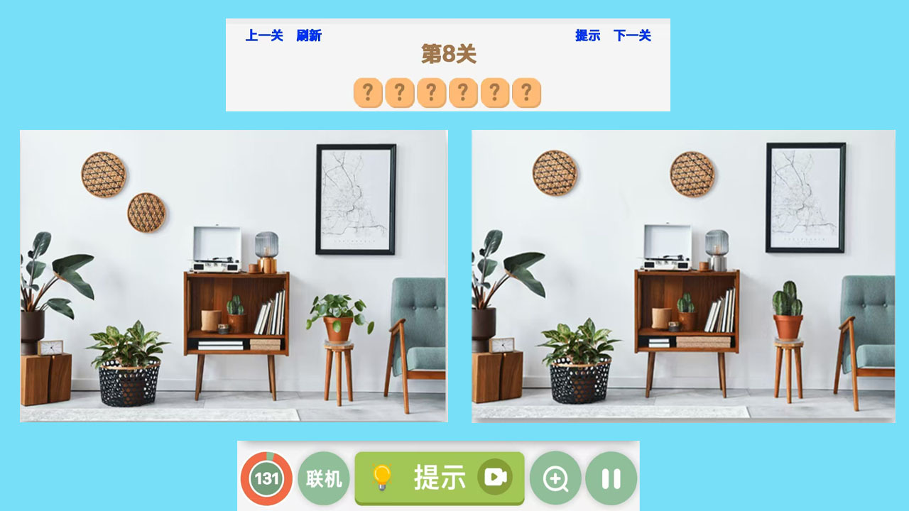 找茬找不同8800截图