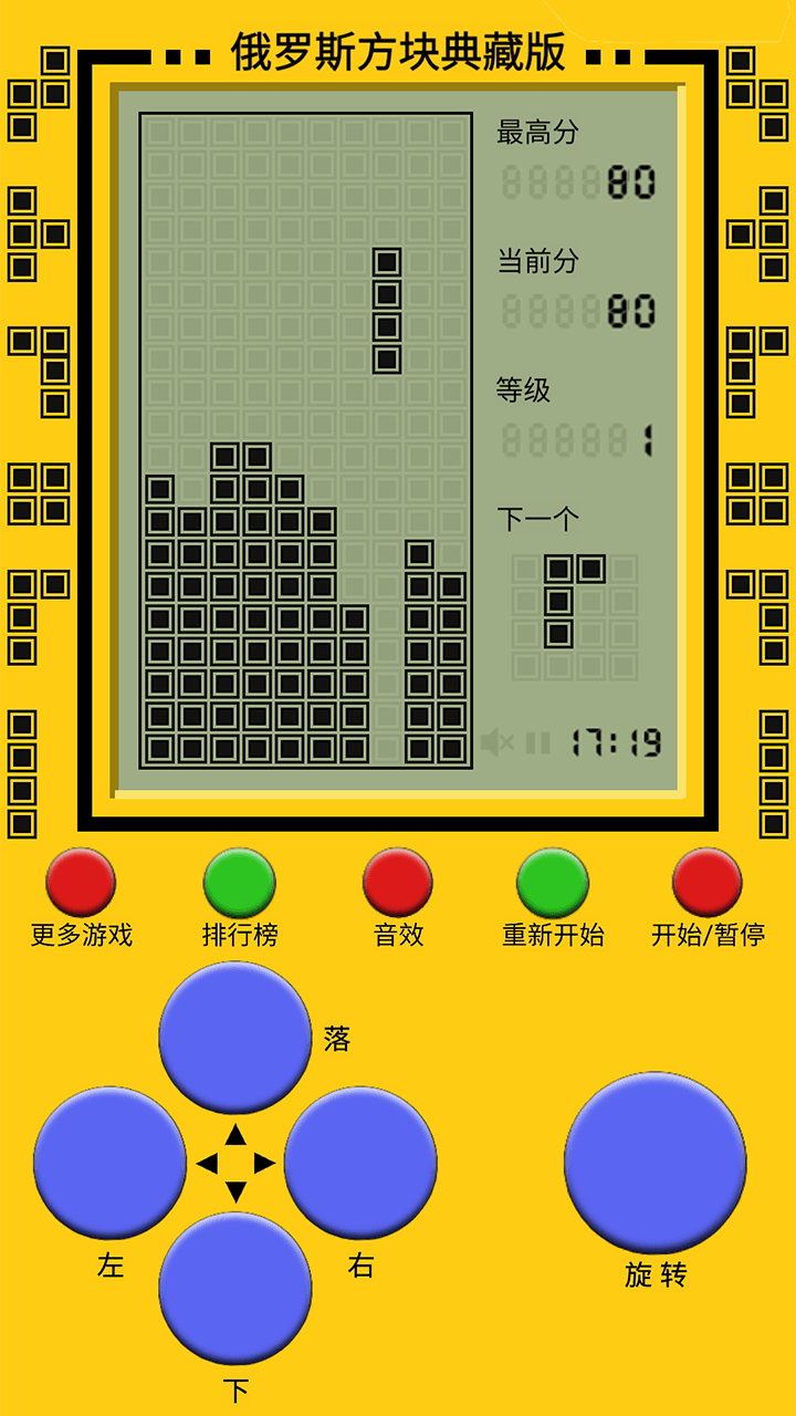俄罗斯方块典藏版截图