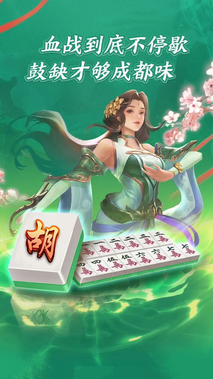 泰顺麻将截图