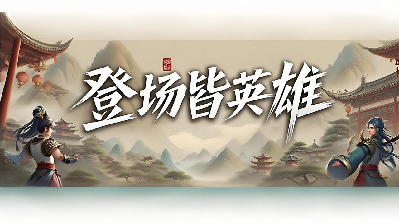 水浒小英雄截图