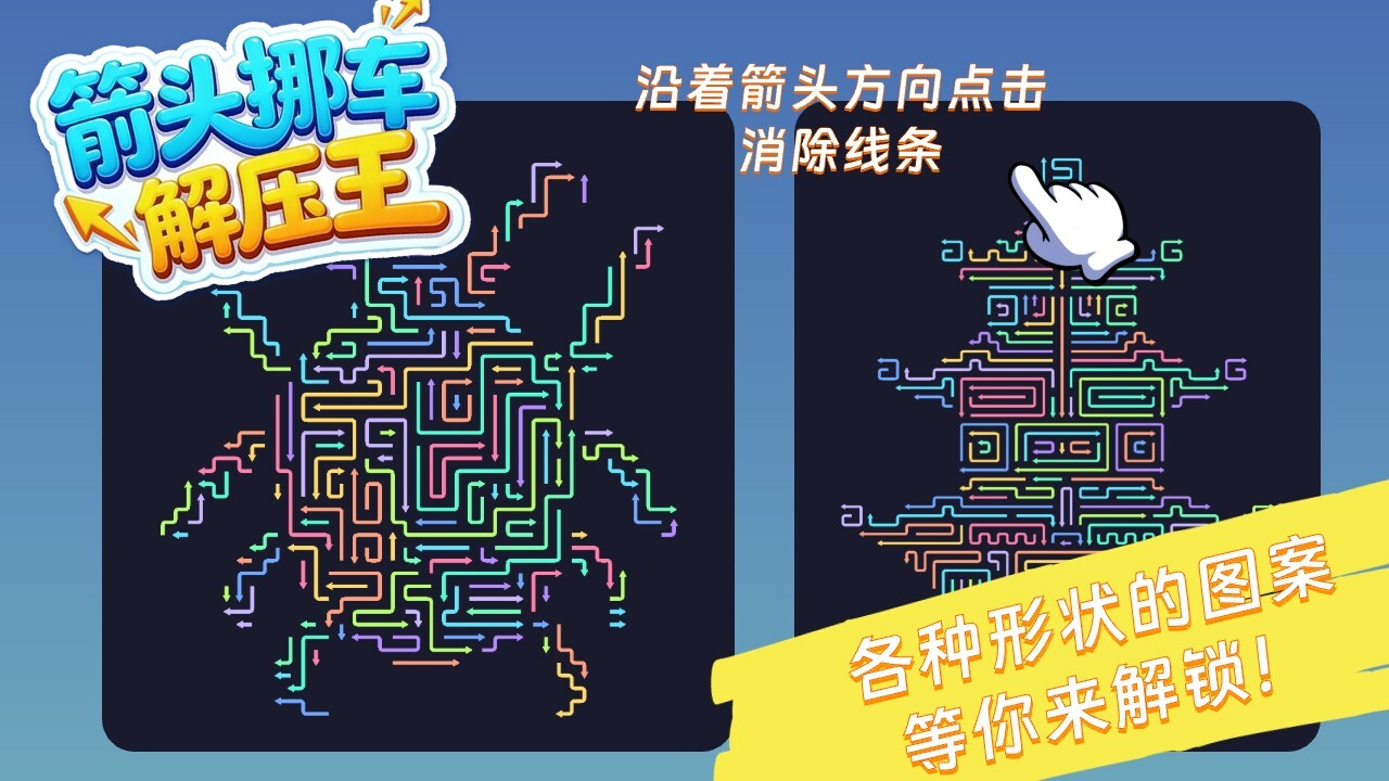 箭头挪车解压王截图