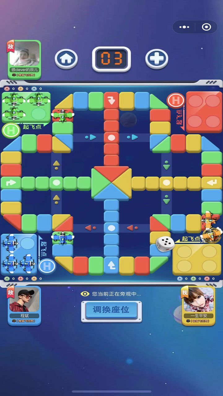 激战飞行棋截图