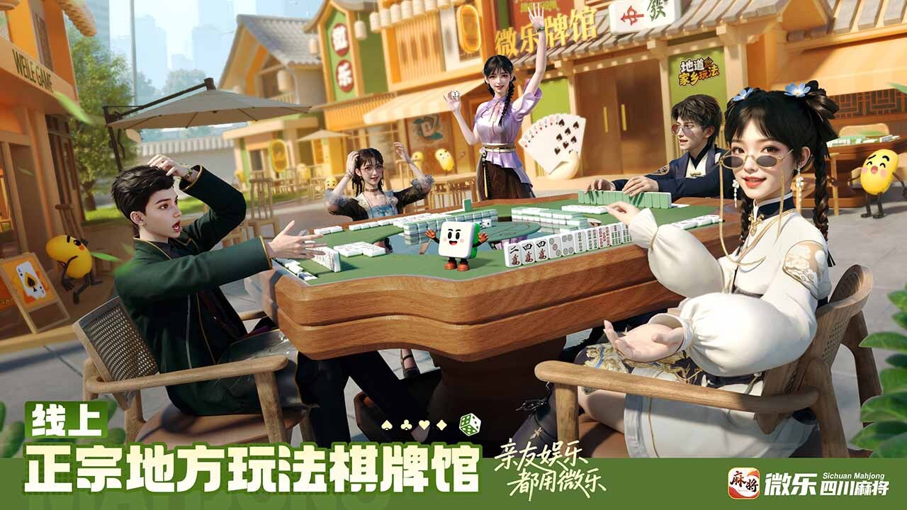 微乐四川麻将截图