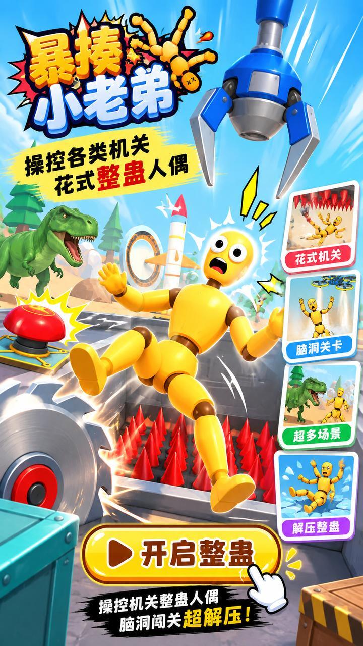暴揍小老弟截图