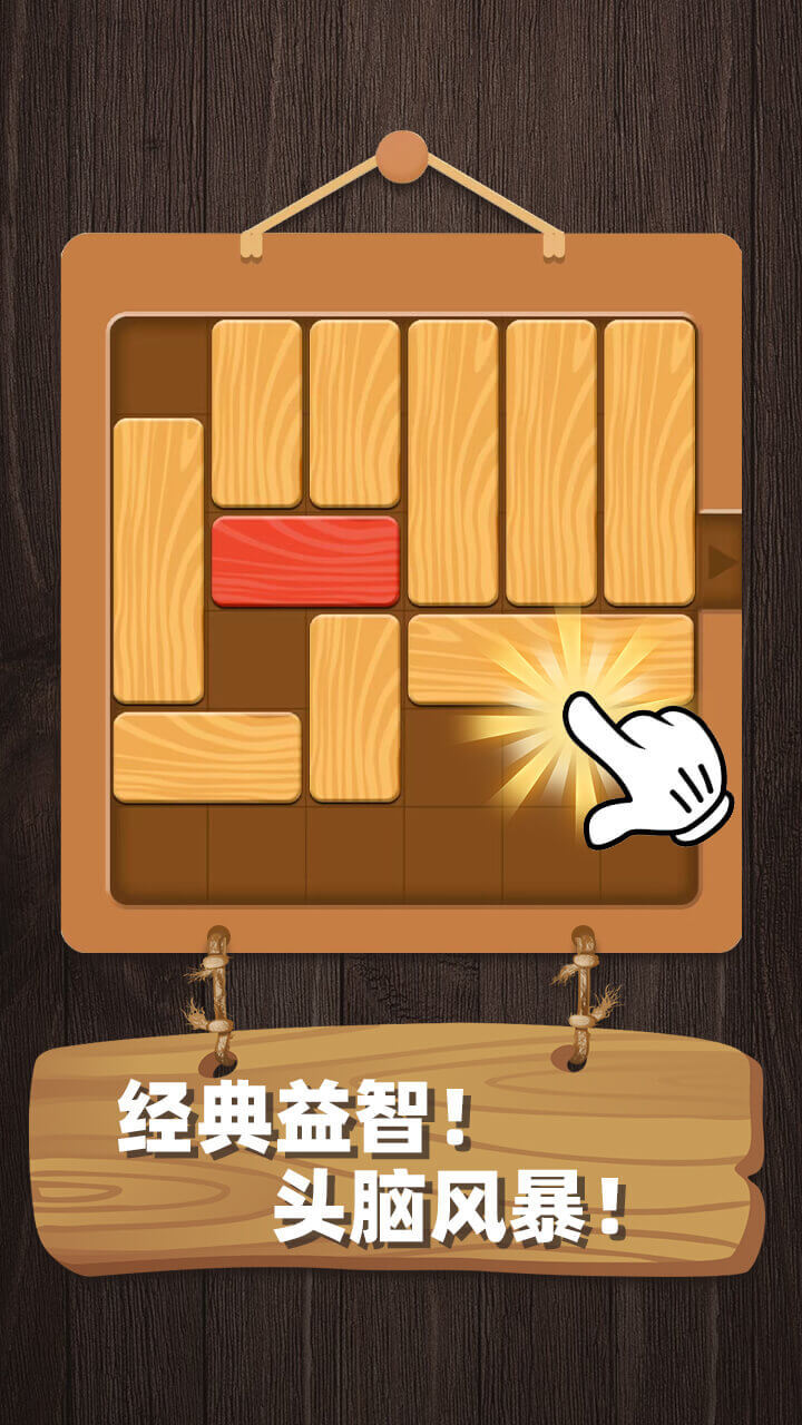 烧脑红木截图
