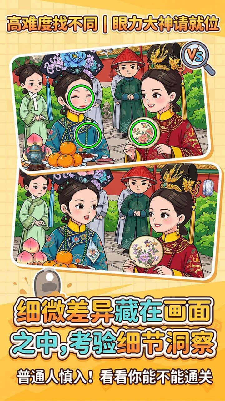 眼力找茬挑战截图