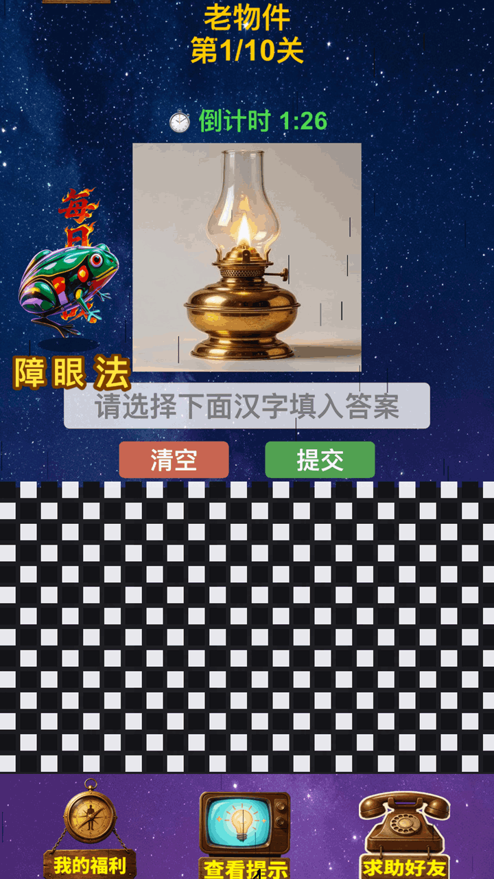 老物件猜谜截图