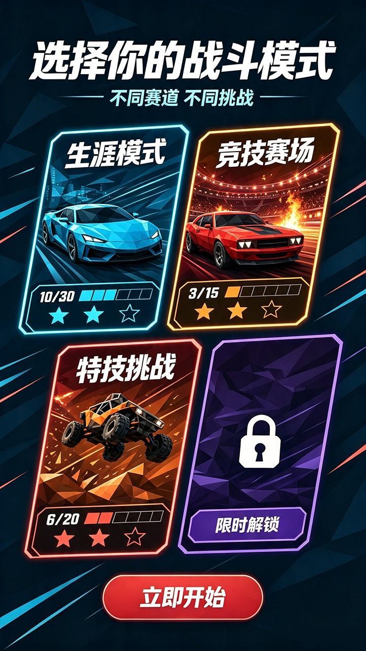 幻影飞车截图