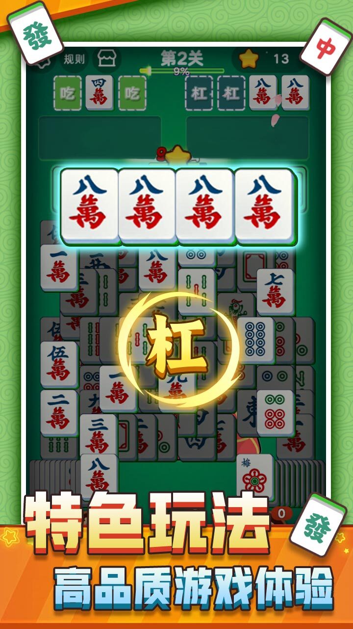 麻将碰碰碰截图