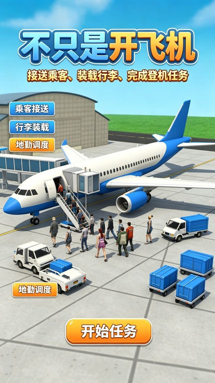 真实开飞机模拟器截图