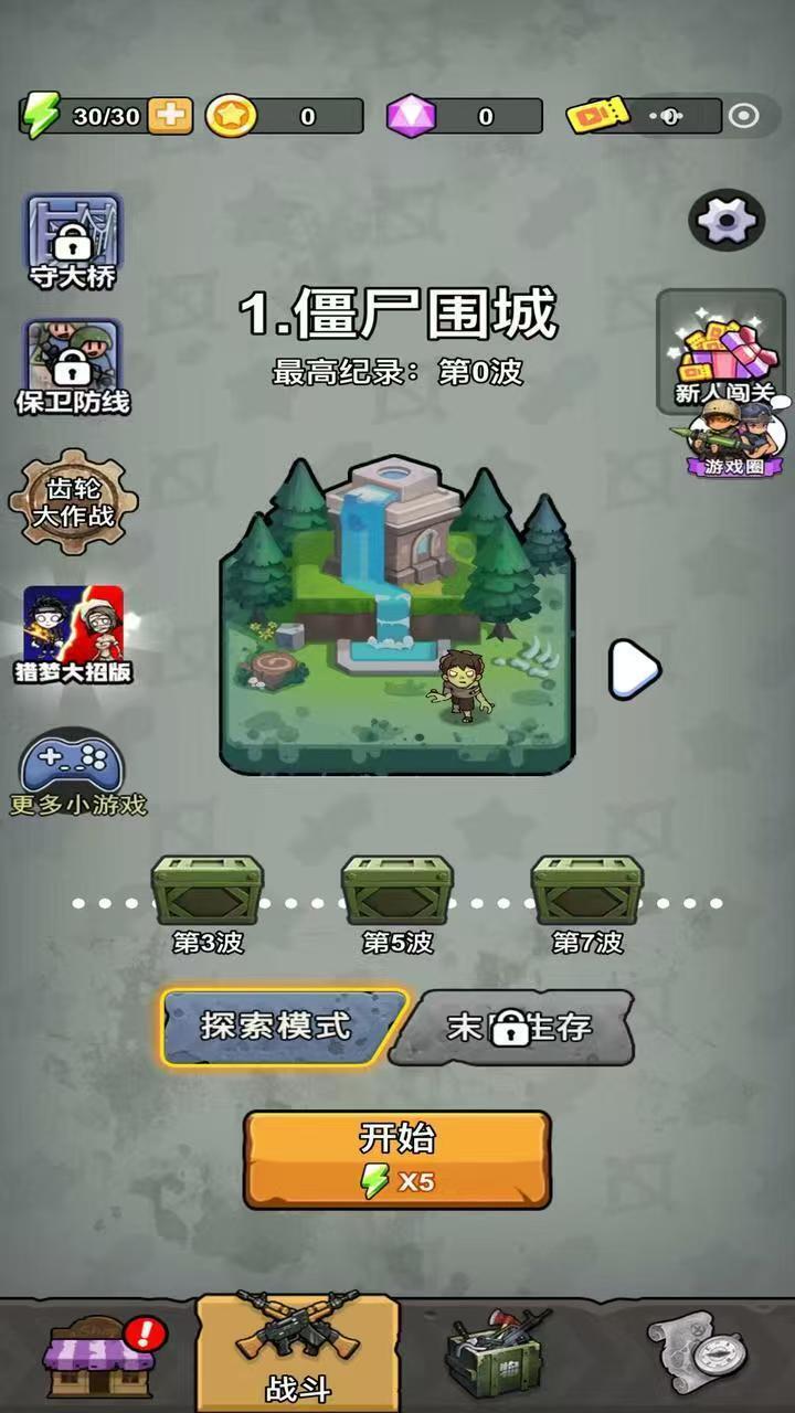 落日防线截图