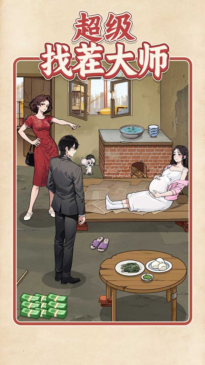 超级找茬大师截图