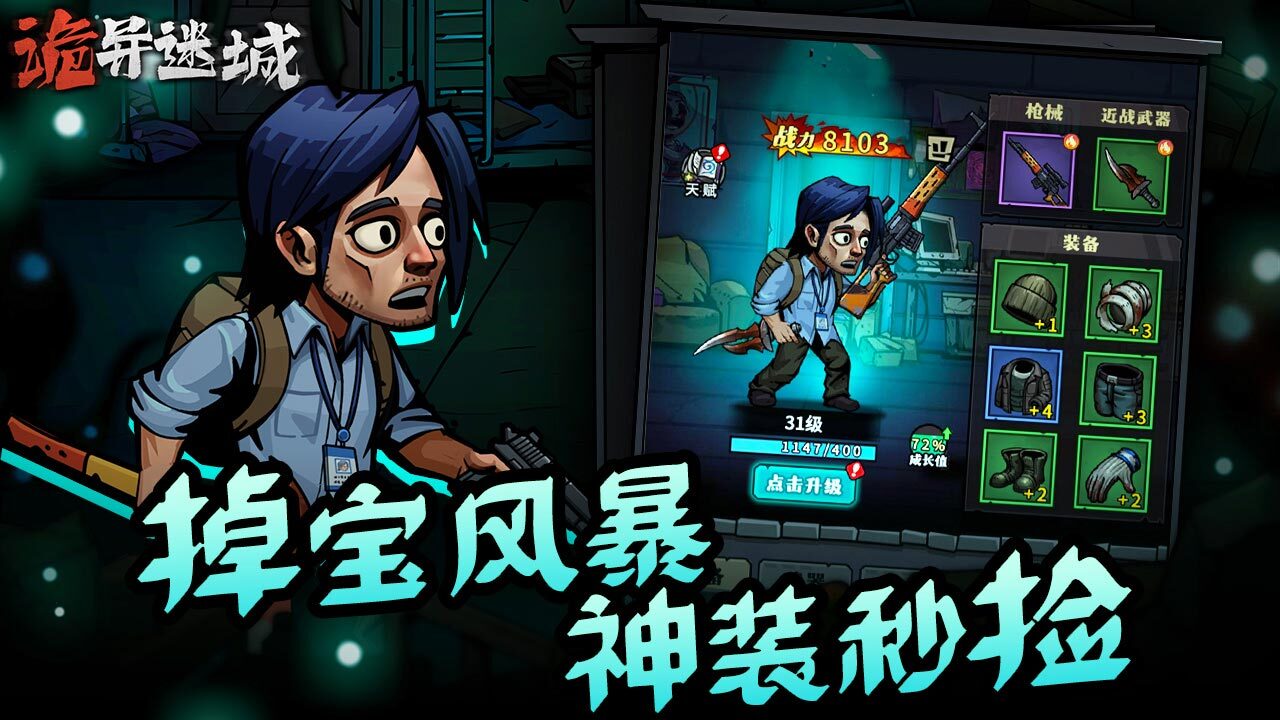 都市幸存者截图