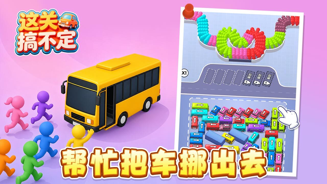 这关搞不定截图