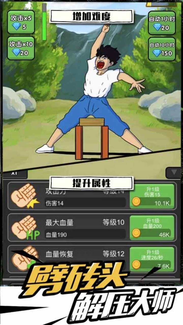 天天劈砖大师截图