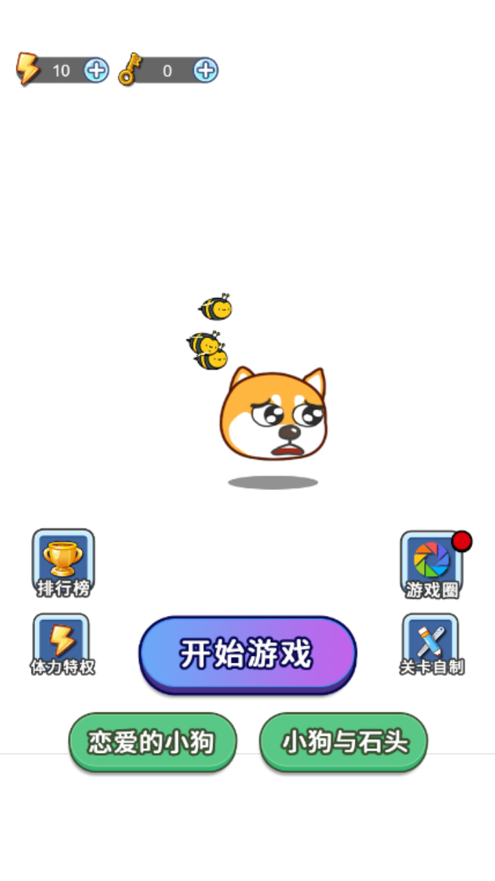 救救狗狗经典游戏截图