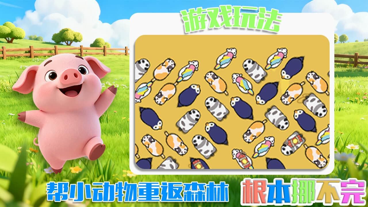 贪吃动物行动截图