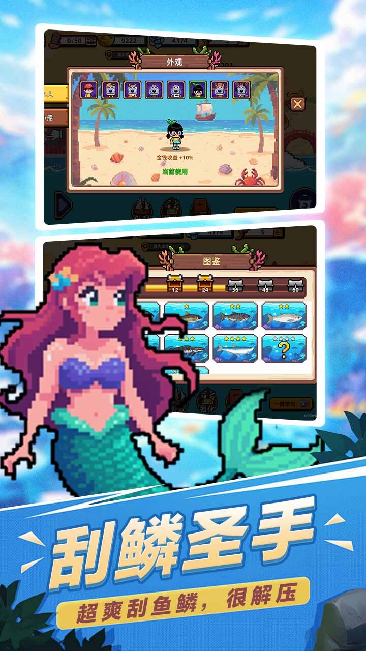 海钓刮鱼鳞截图