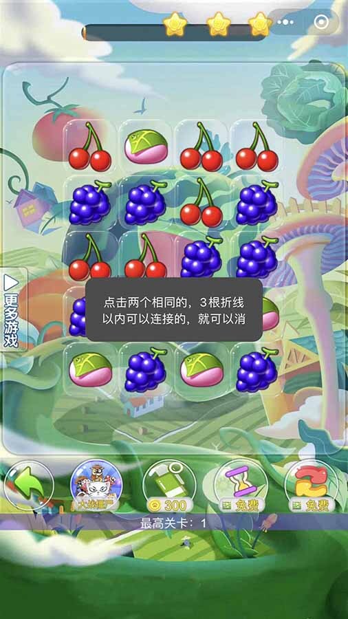 经典水果碰连连看截图