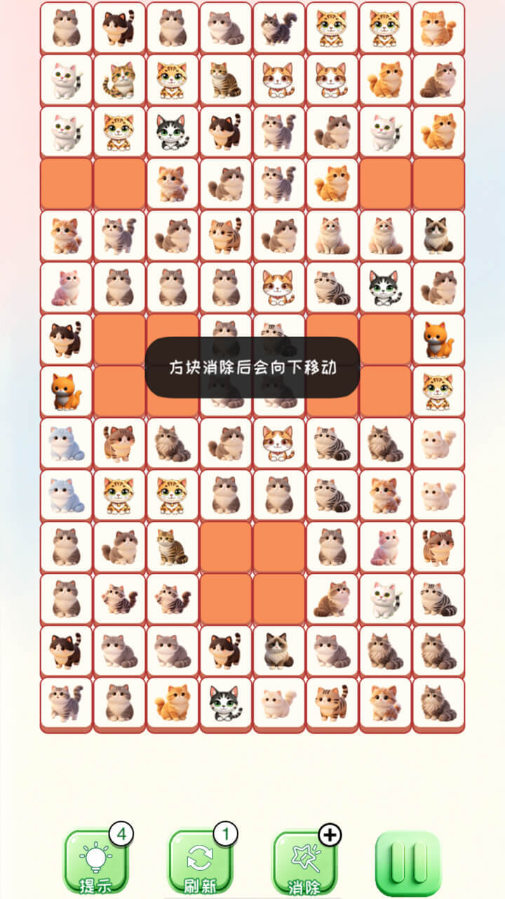 萌喵连连消截图