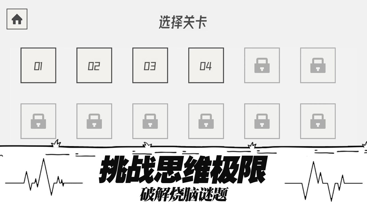 茶叶蛋闯关大冒险截图