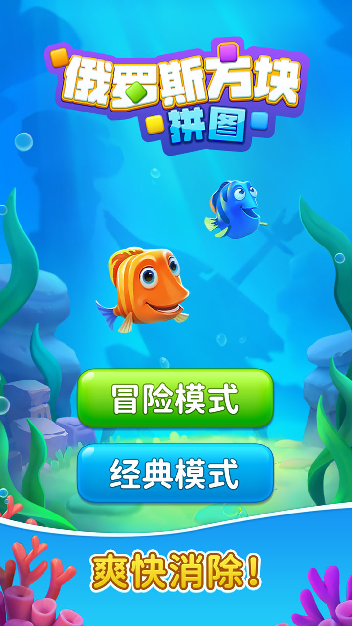 俄罗斯方块拼图截图