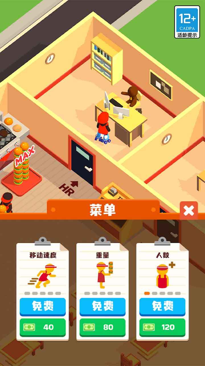 沙威餐厅小游戏截图