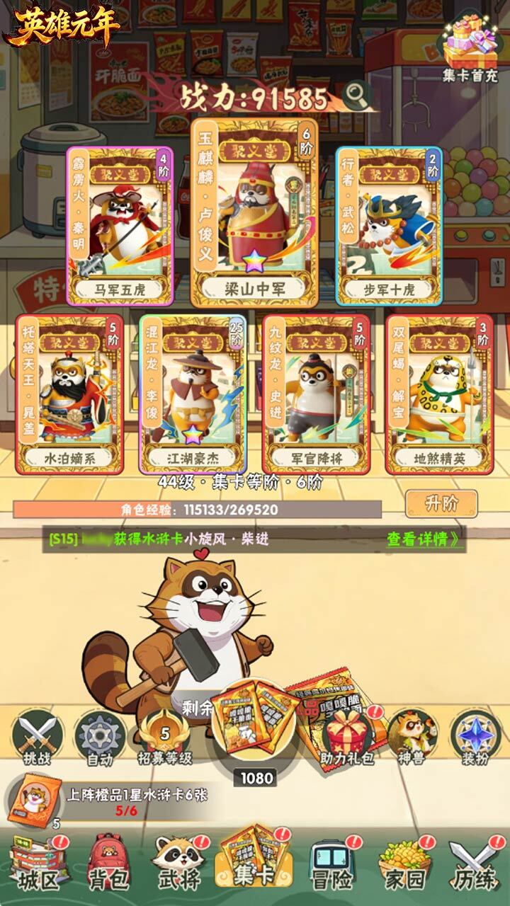 英雄元年截图