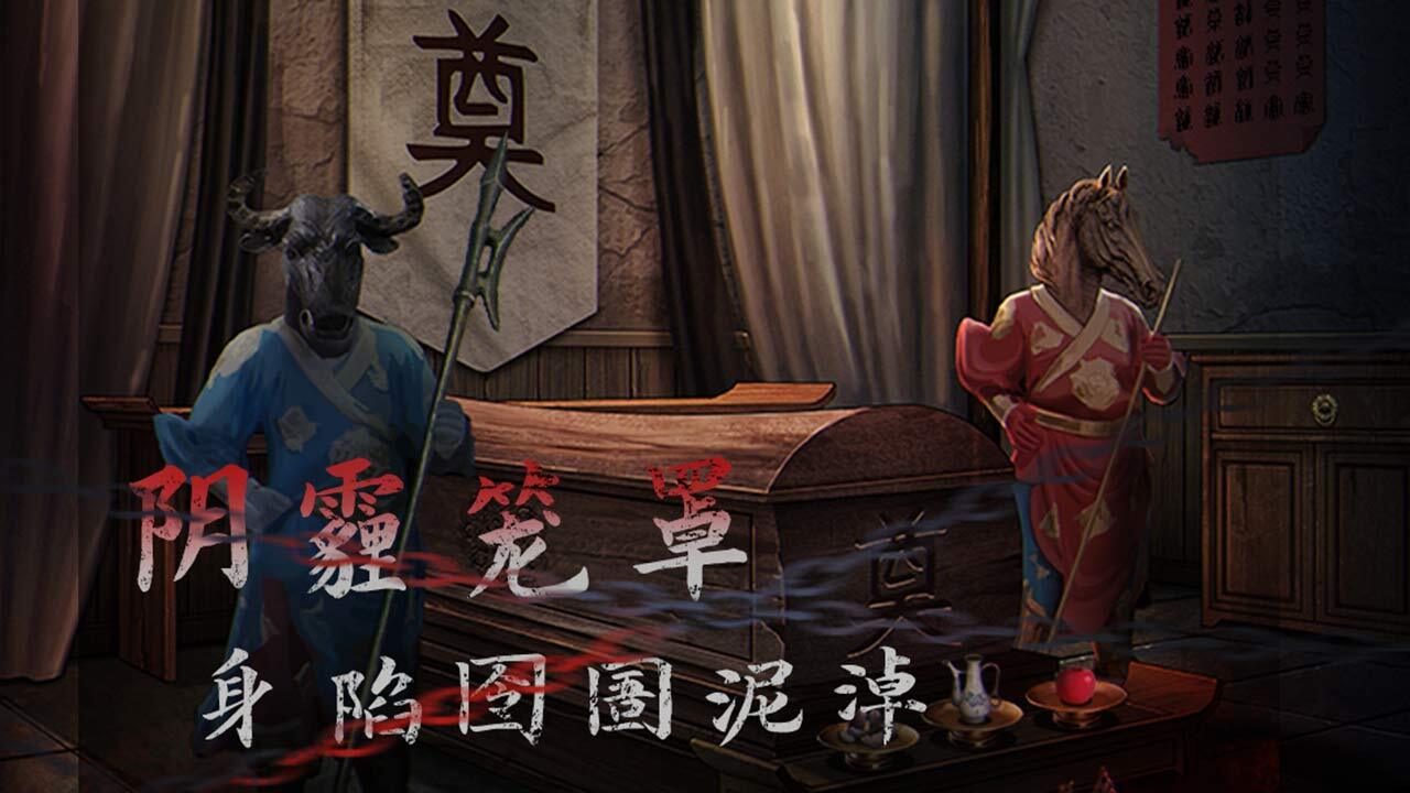 引魂铃2破阵子截图