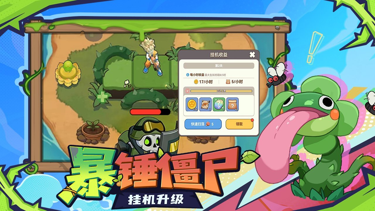 暴走植物园截图