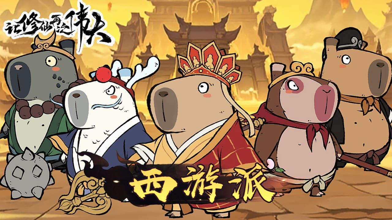 让修仙再次伟大截图
