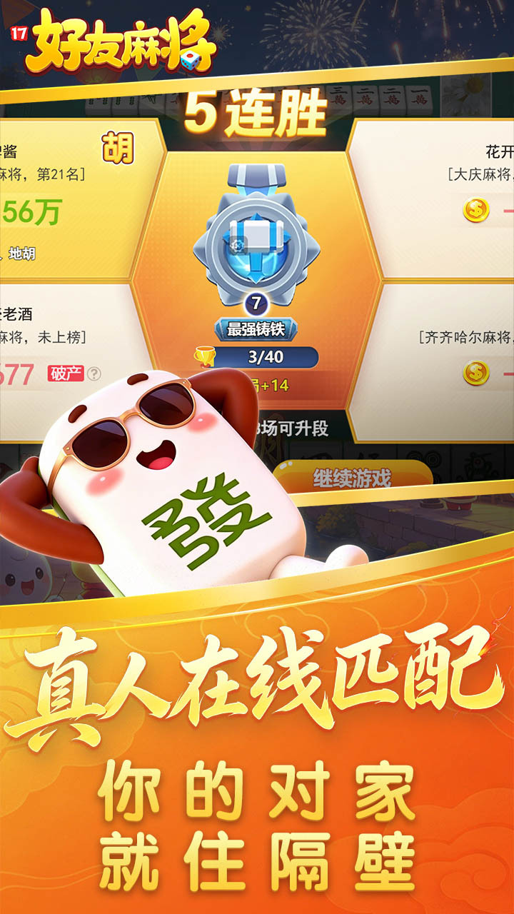 17好友麻将截图