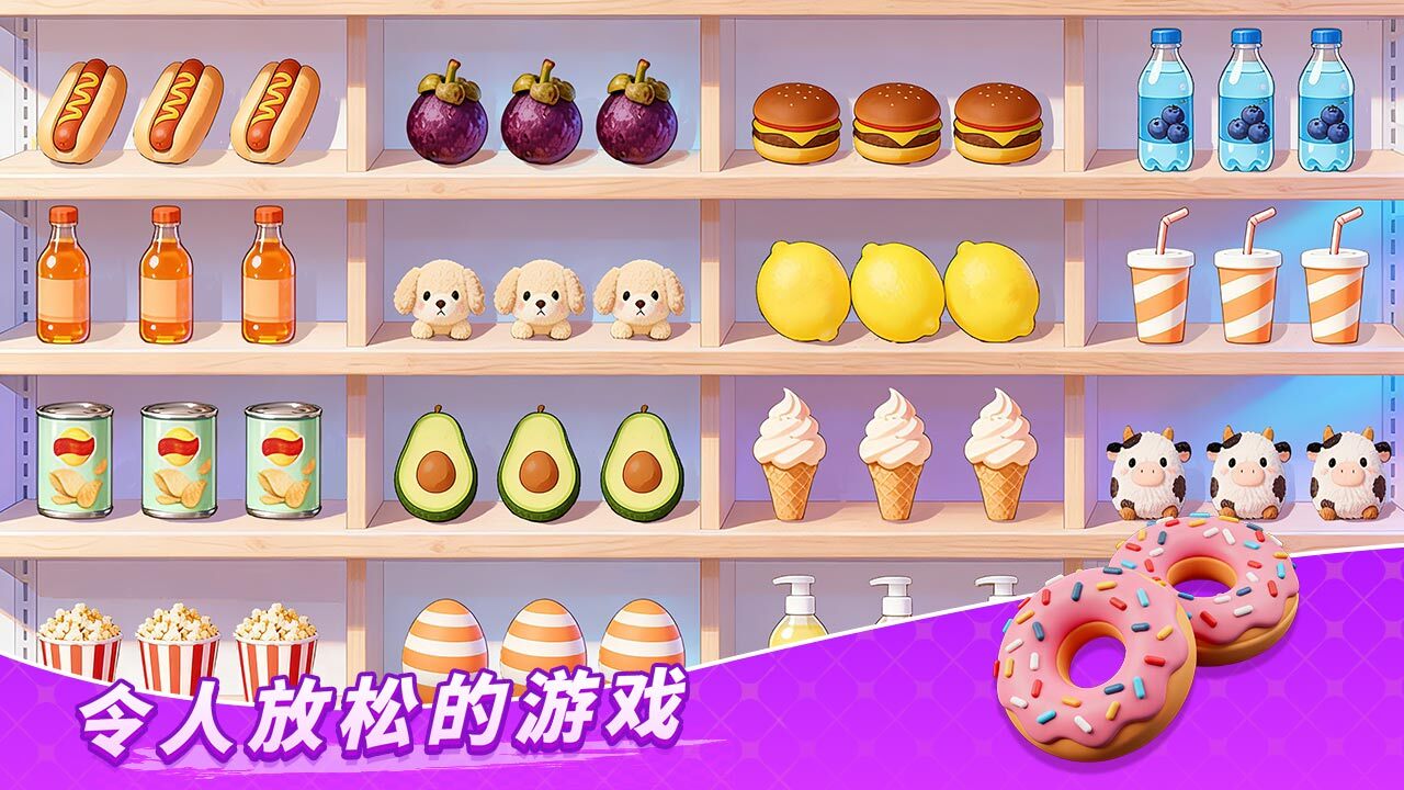 货架消消乐截图